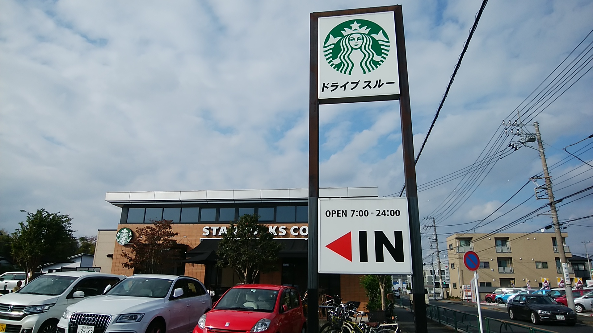 スターバックス コーヒー 町田 金森 店