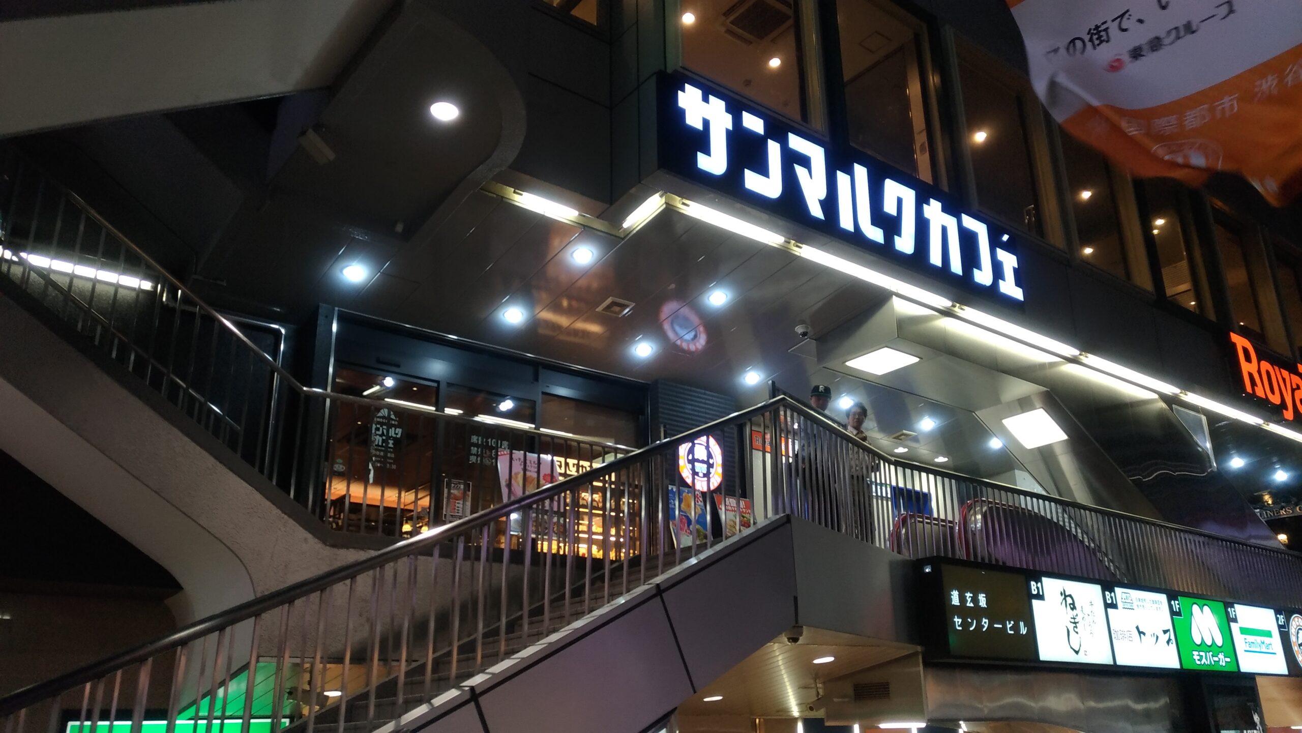 サンマルク カフェ 渋谷